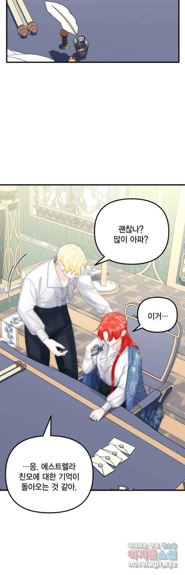 쓰레기장 속 황녀님 79화 3