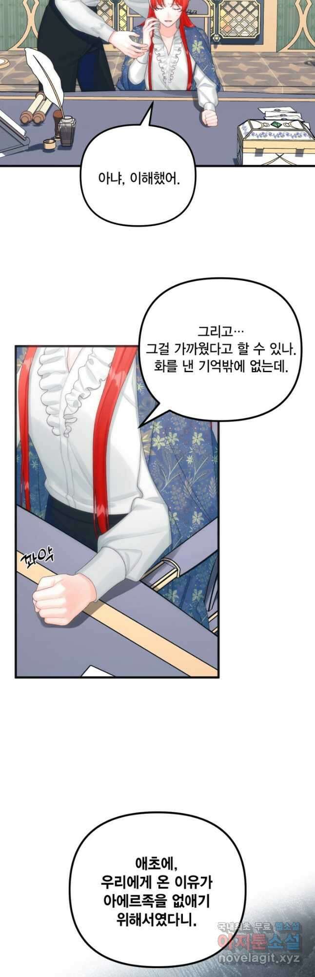 쓰레기장 속 황녀님 79화 5