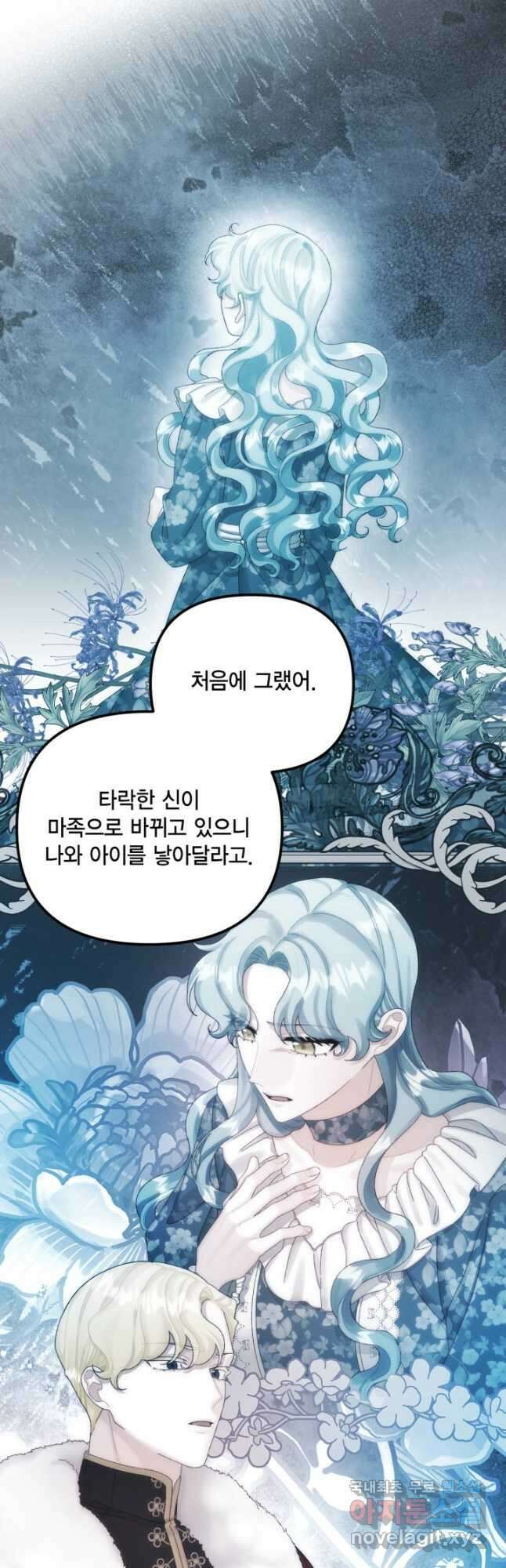 쓰레기장 속 황녀님 79화 6