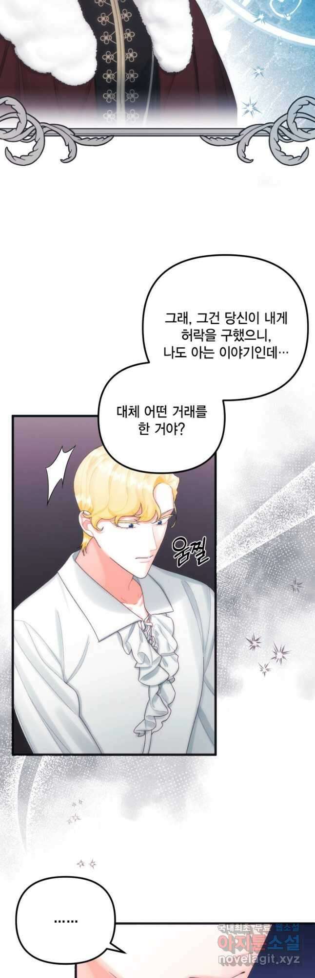 쓰레기장 속 황녀님 79화 7