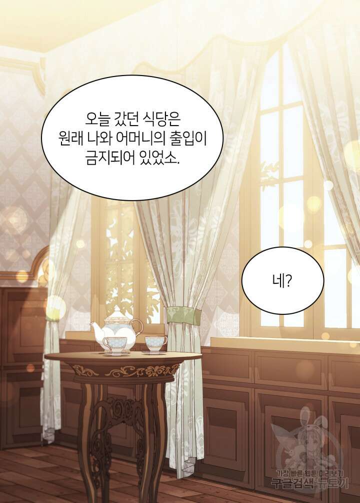 데이지-공작의 혼약자가 되는 법 158화 3