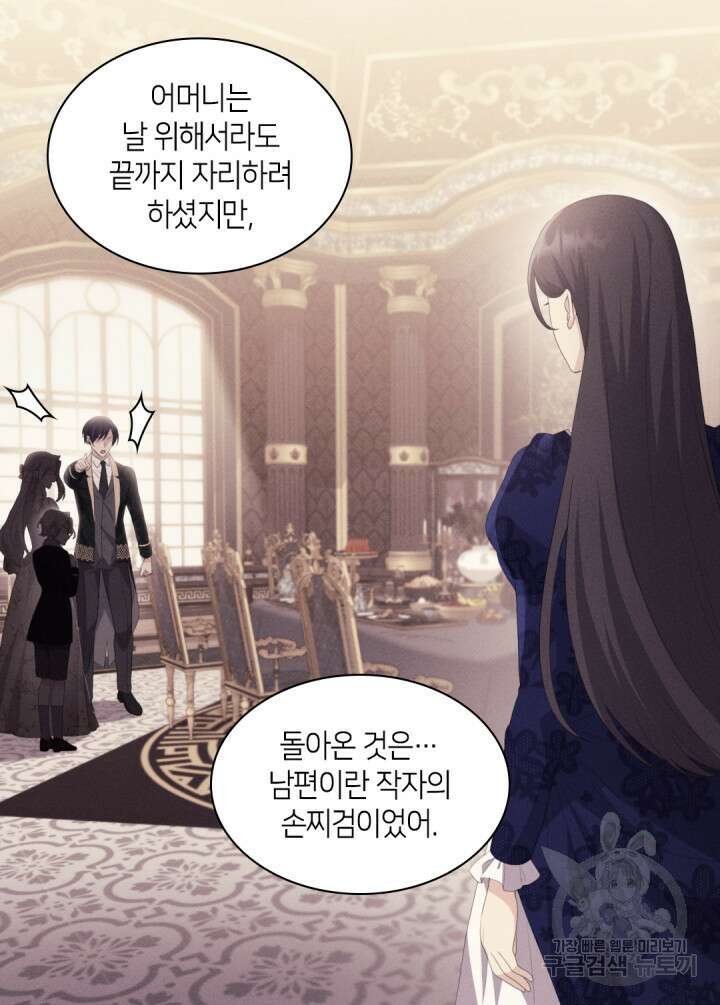 데이지-공작의 혼약자가 되는 법 158화 5