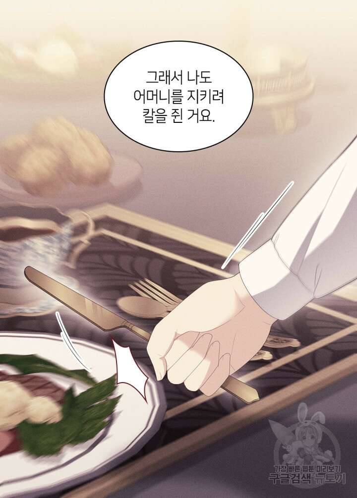 데이지-공작의 혼약자가 되는 법 158화 8