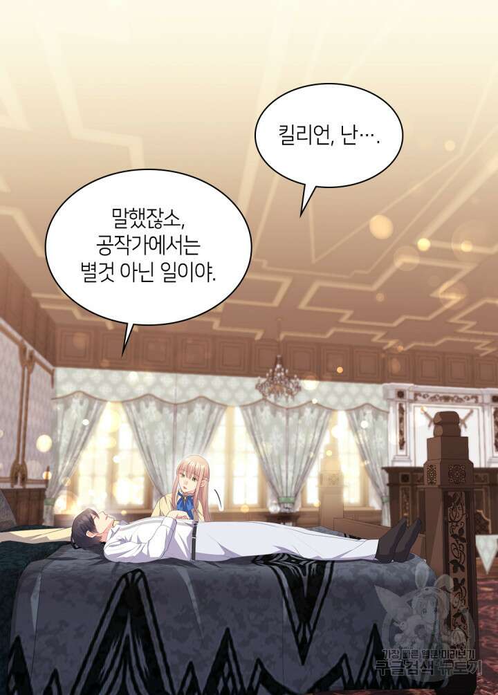 데이지-공작의 혼약자가 되는 법 158화 9