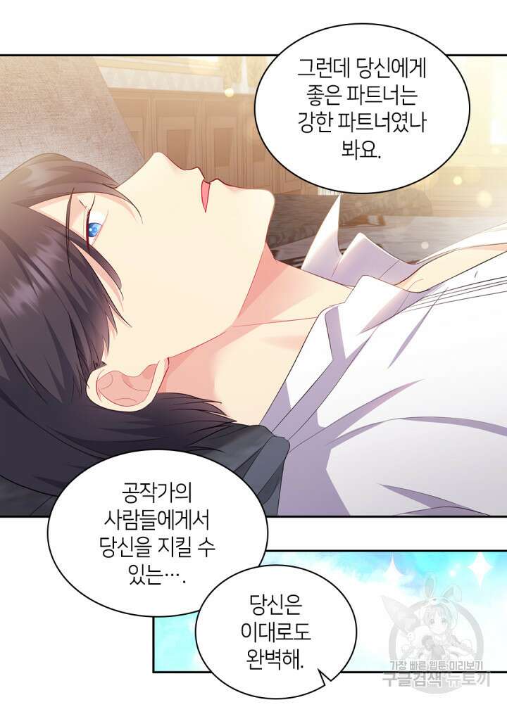 데이지-공작의 혼약자가 되는 법 158화 12