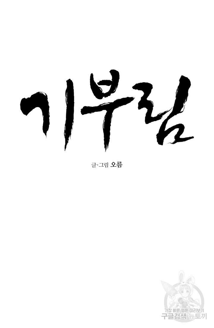 기부림 17화 13