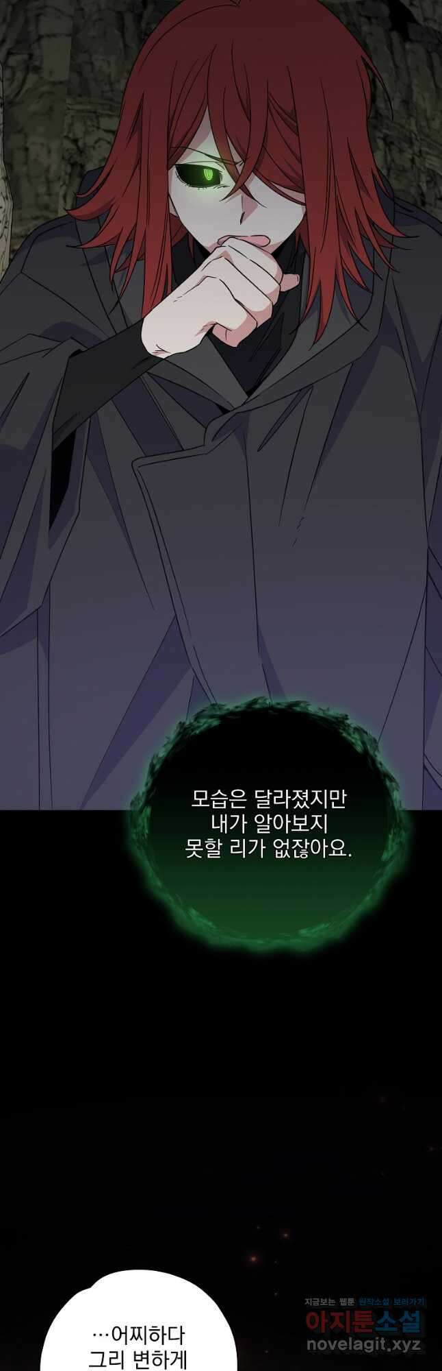 이그레트 90화 5