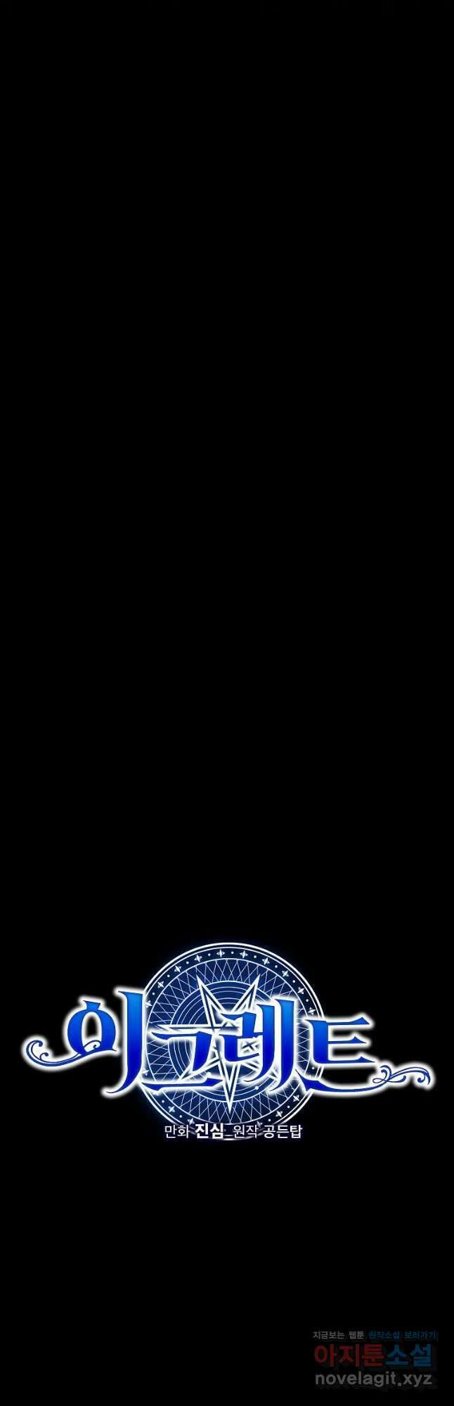 이그레트 90화 8