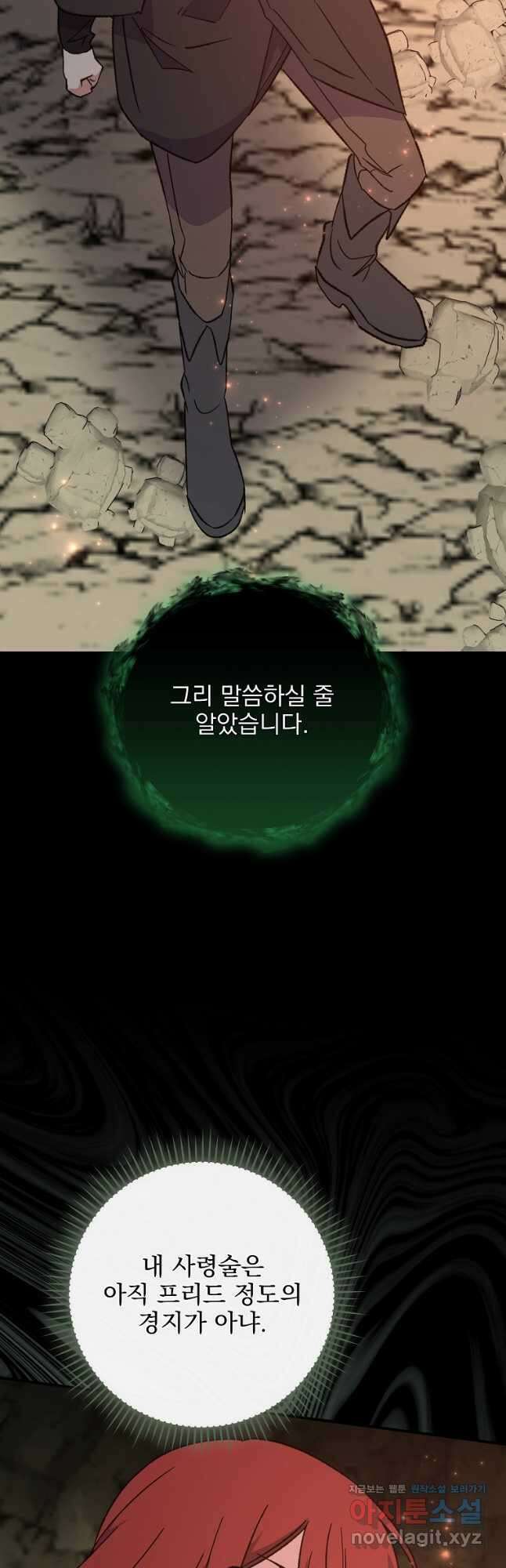 이그레트 90화 12