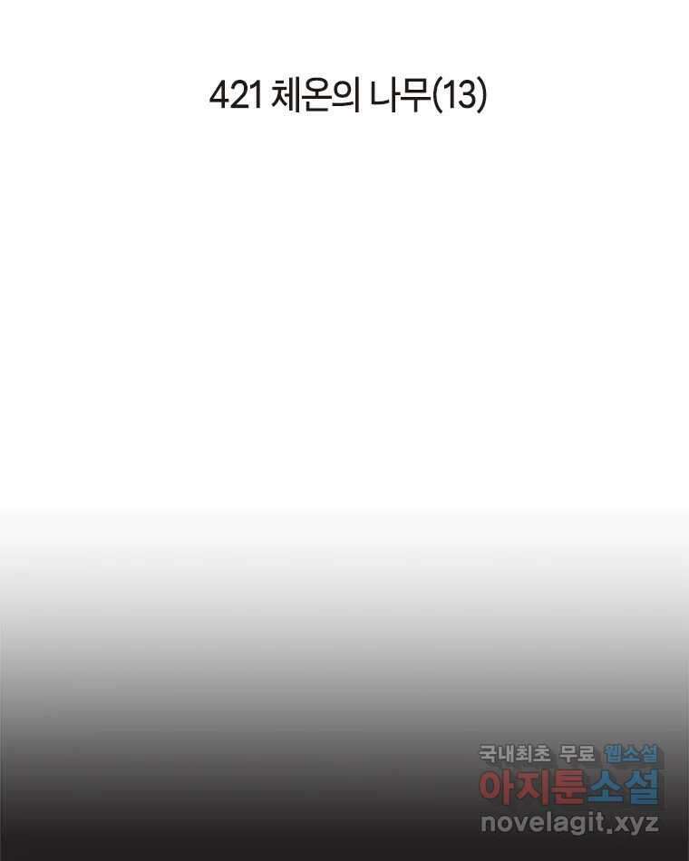 이토록 보통의 421화 체온의 나무(13) 2