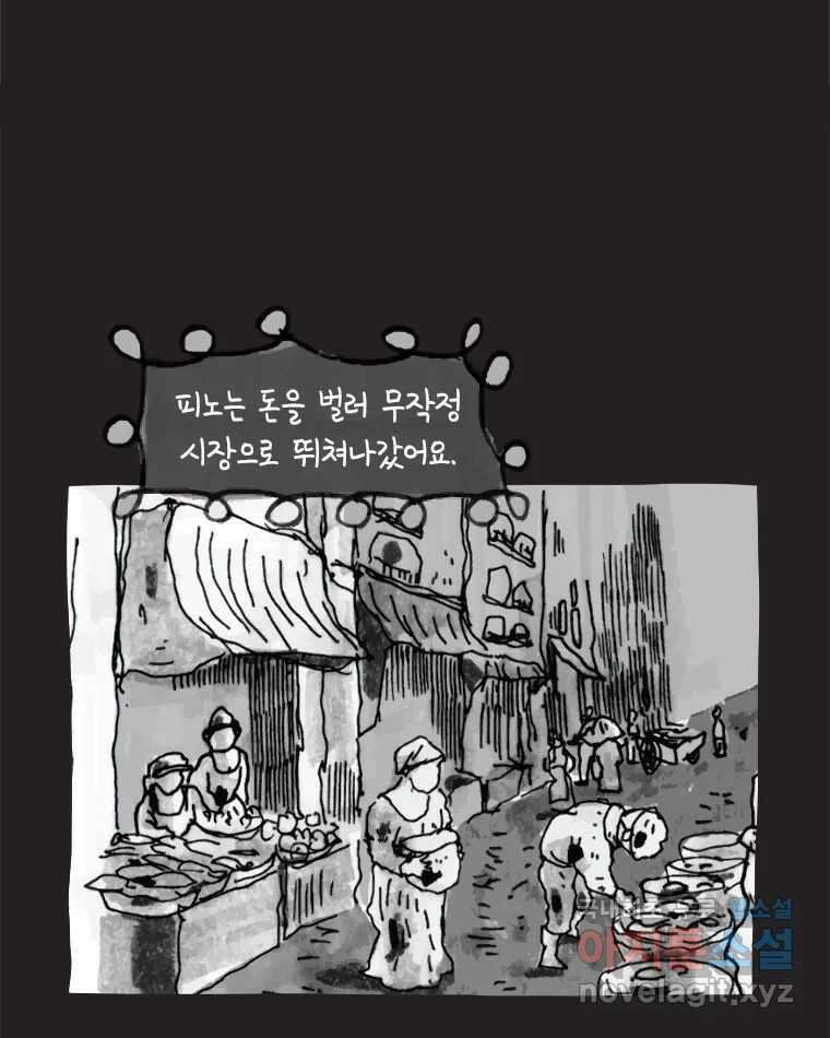 이토록 보통의 421화 체온의 나무(13) 3