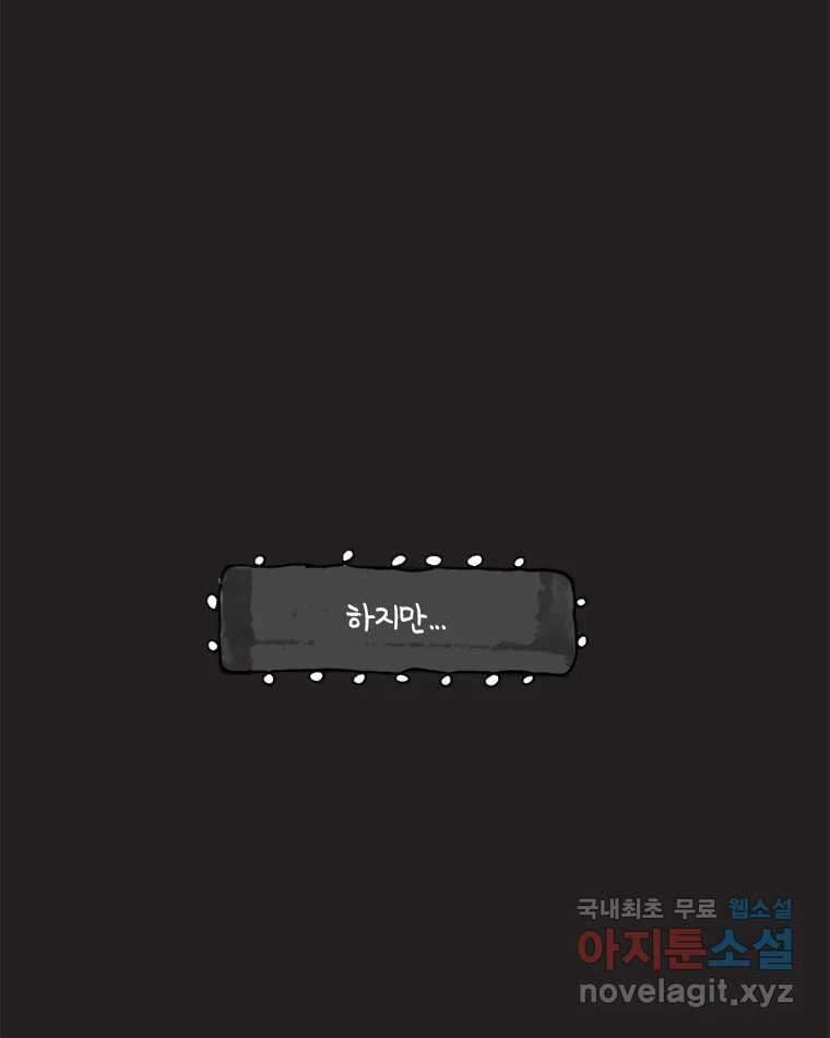 이토록 보통의 421화 체온의 나무(13) 4