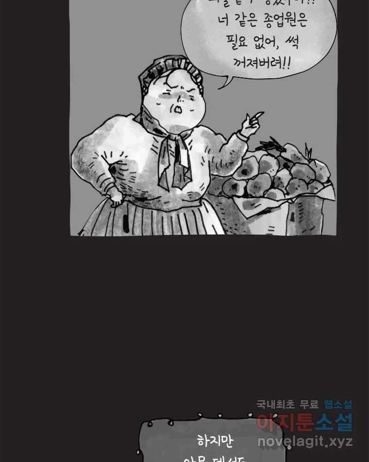 이토록 보통의 421화 체온의 나무(13) 6
