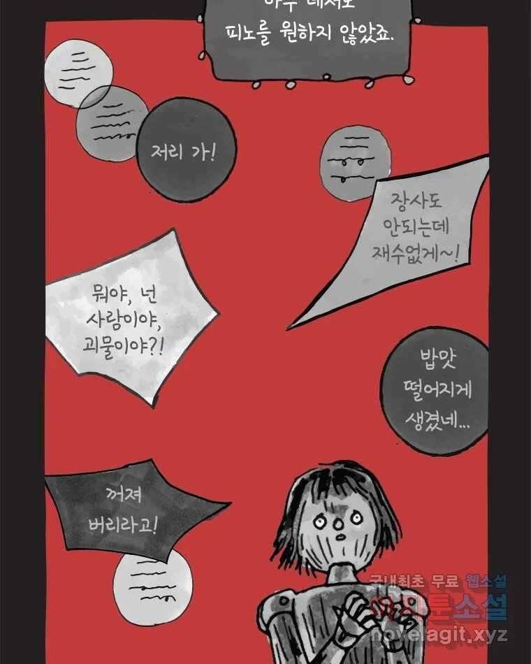 이토록 보통의 421화 체온의 나무(13) 7