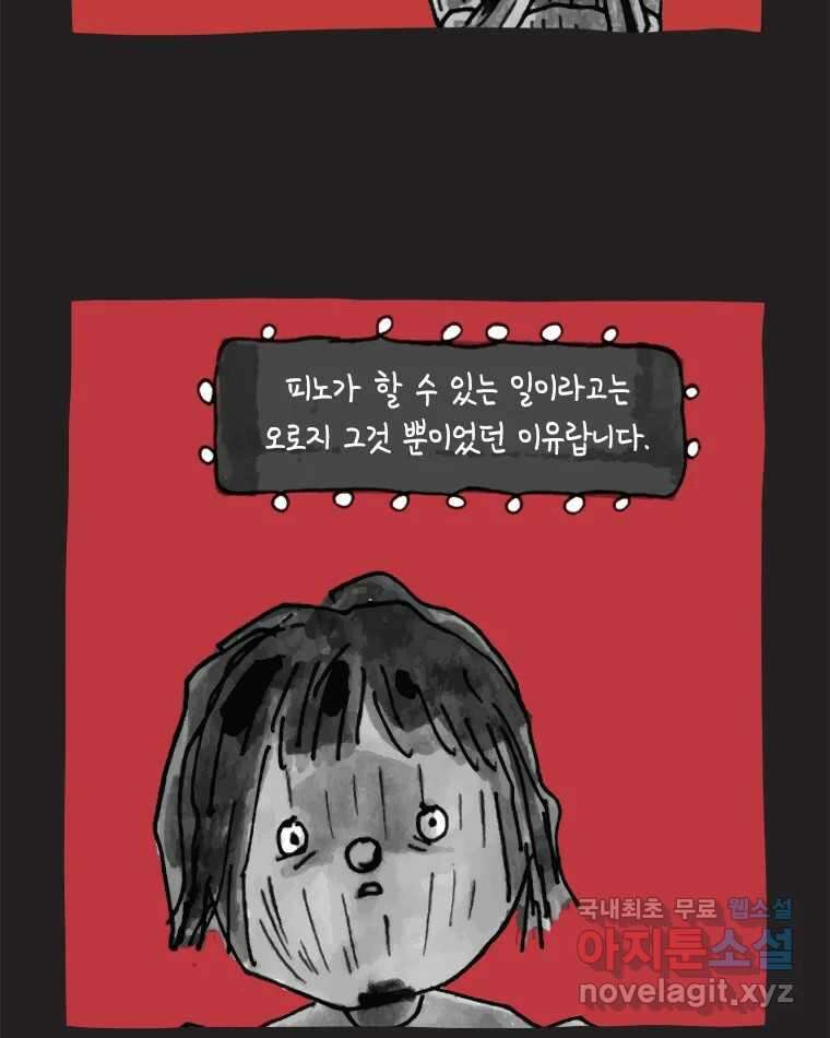 이토록 보통의 421화 체온의 나무(13) 8