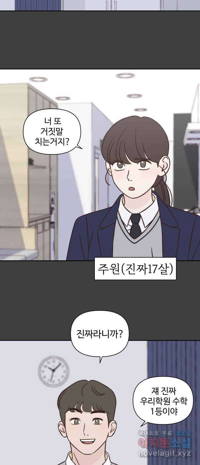 또다시 열일곱 13화 2
