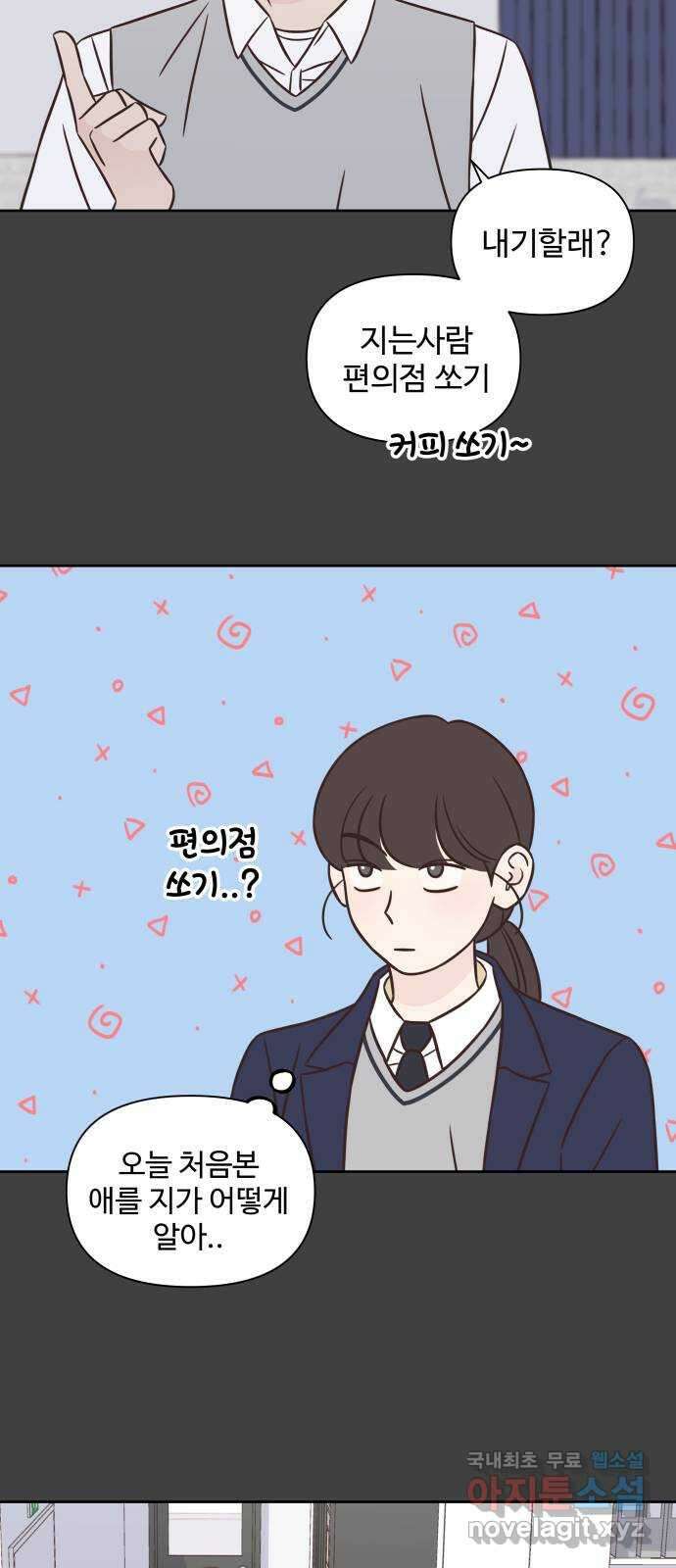 또다시 열일곱 13화 3