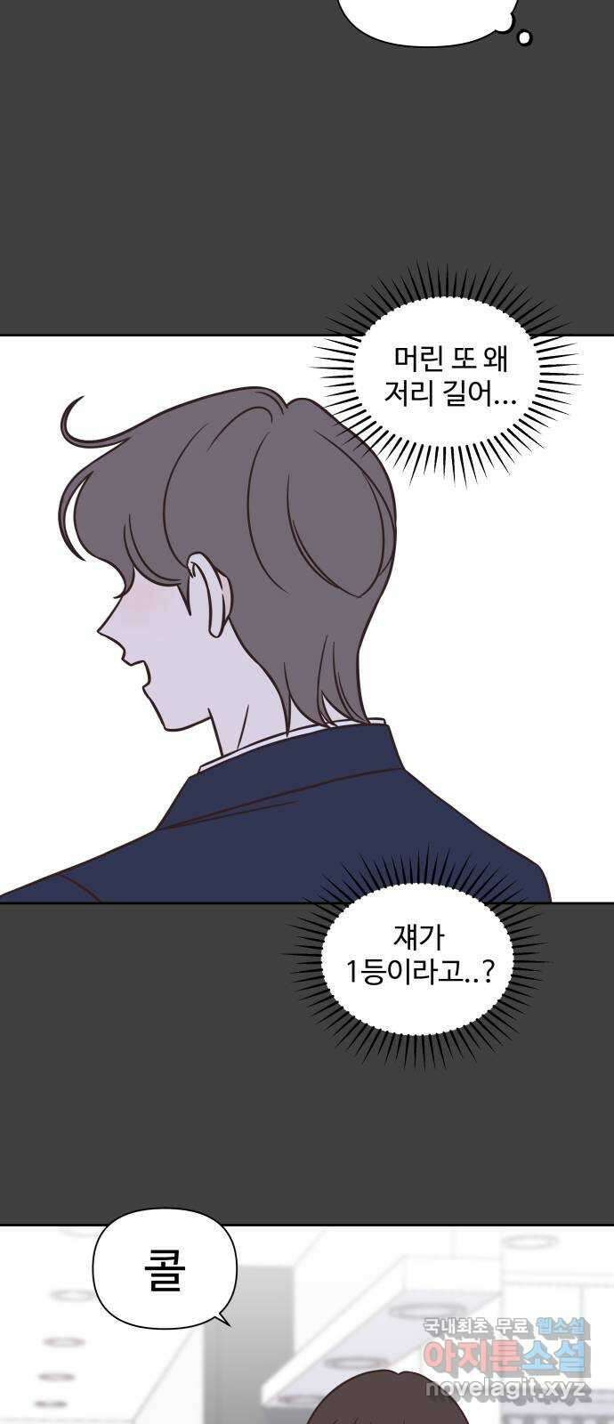 또다시 열일곱 13화 5