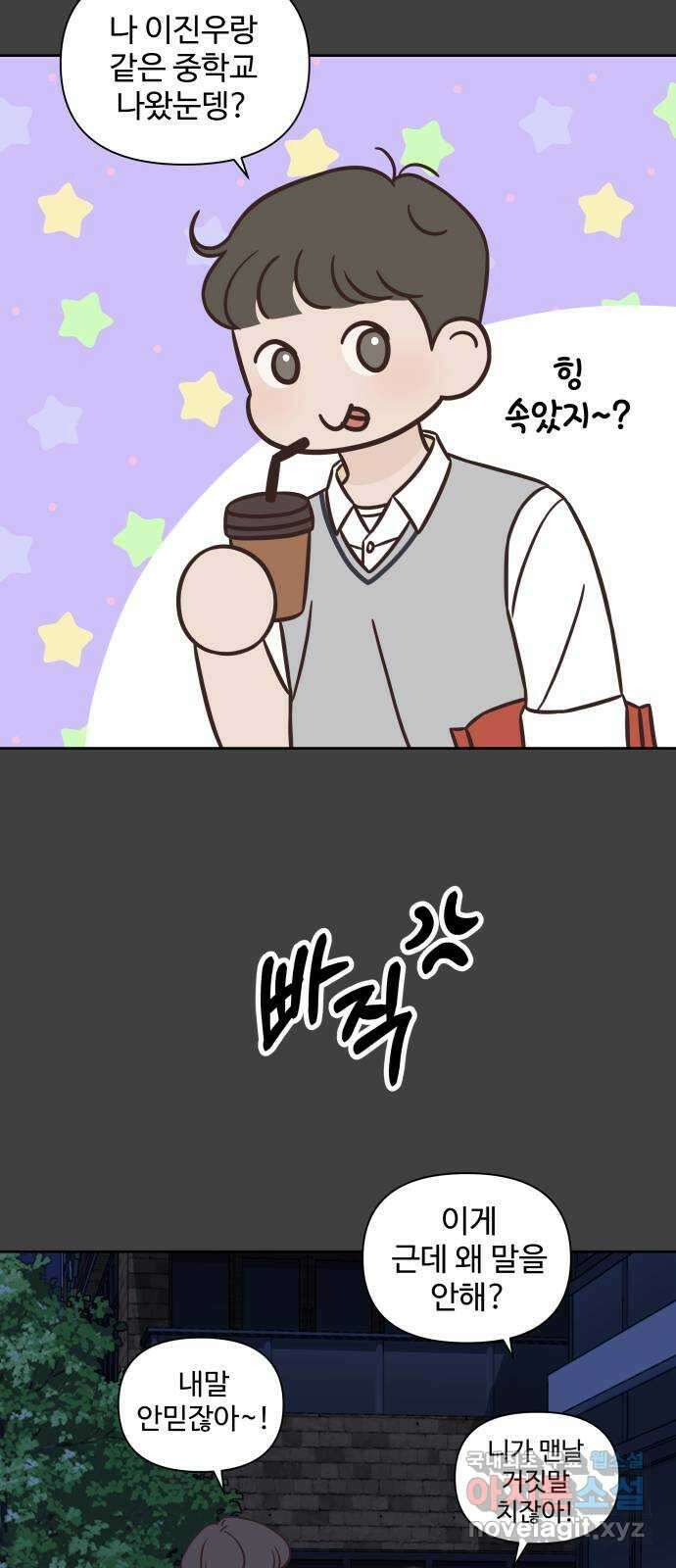 또다시 열일곱 13화 9