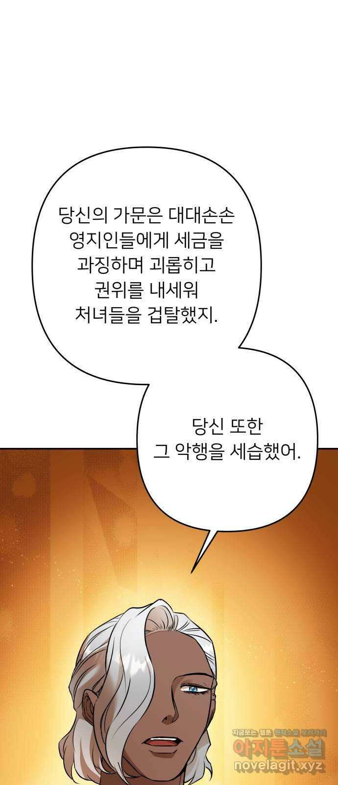 아가사 115화 모반의 끝(3) 9