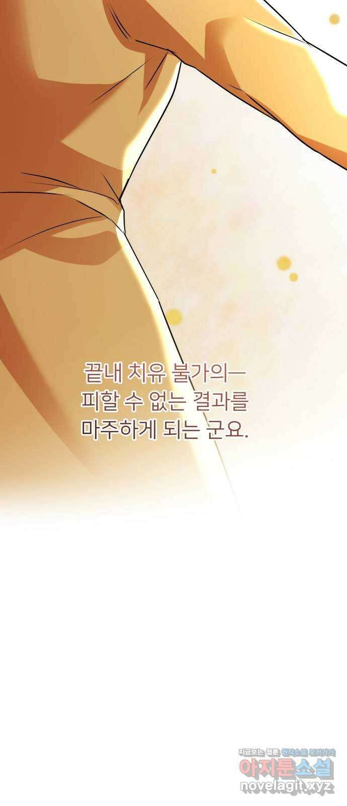 아가사 115화 모반의 끝(3) 46