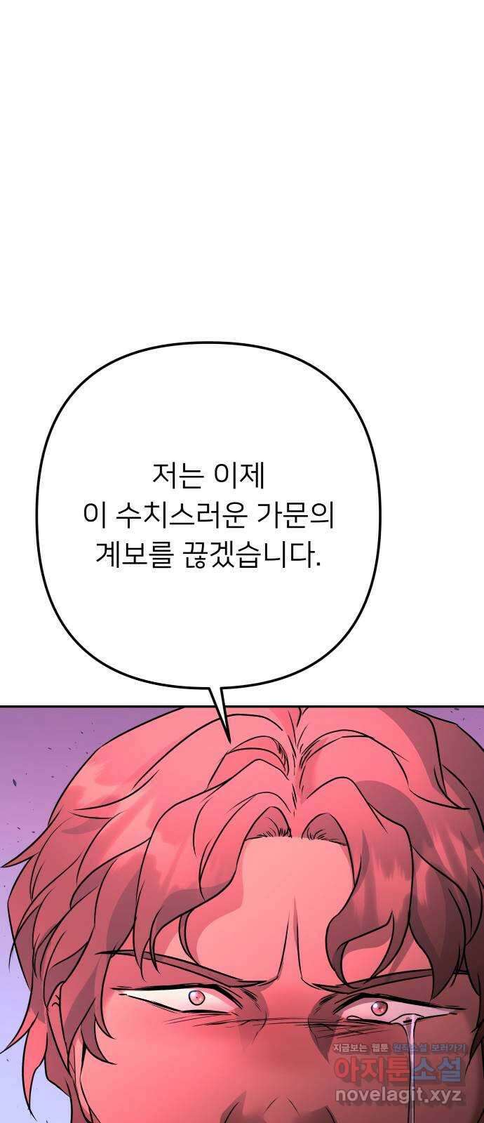 아가사 115화 모반의 끝(3) 52