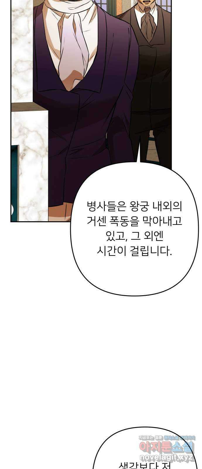 아가사 115화 모반의 끝(3) 63