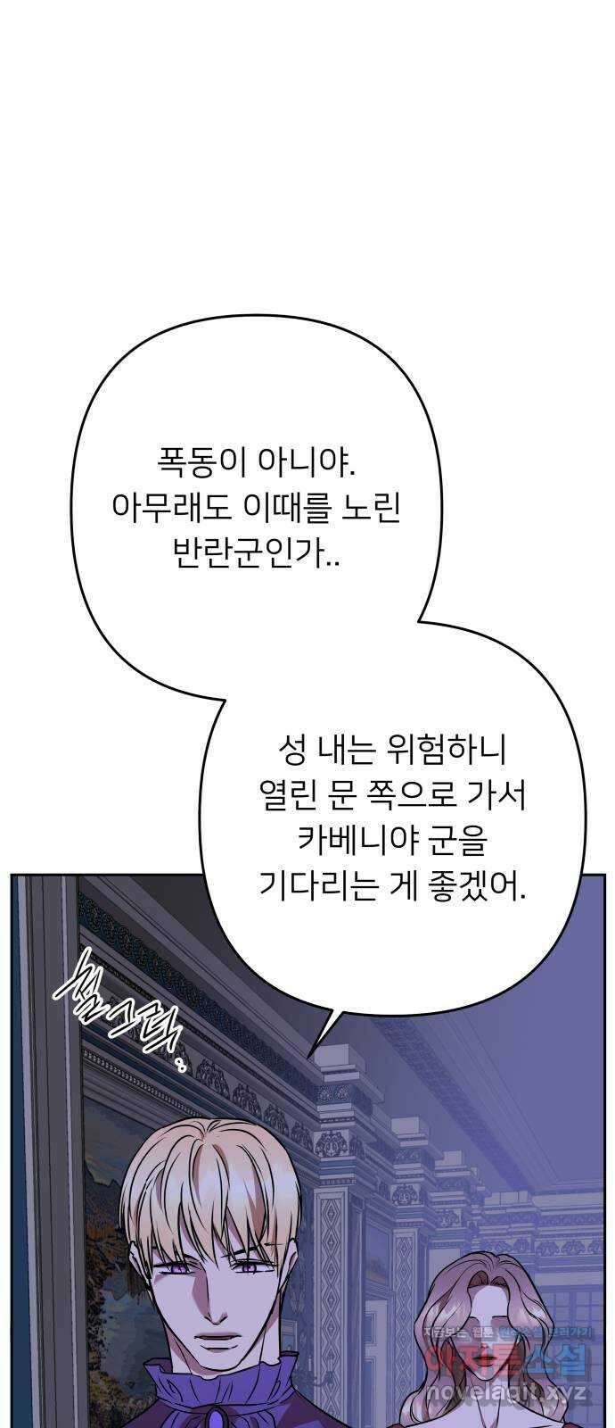 아가사 115화 모반의 끝(3) 69