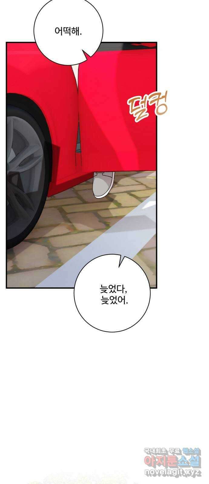 완벽한 부부는 없다 73화 2