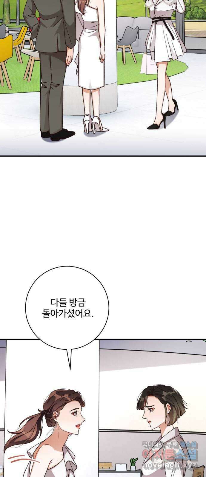 완벽한 부부는 없다 73화 9