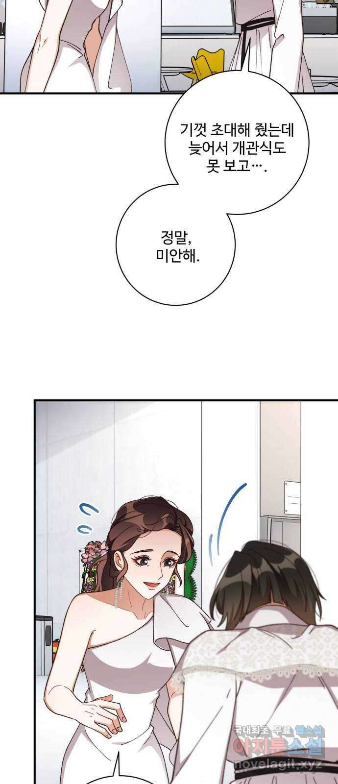 완벽한 부부는 없다 73화 10
