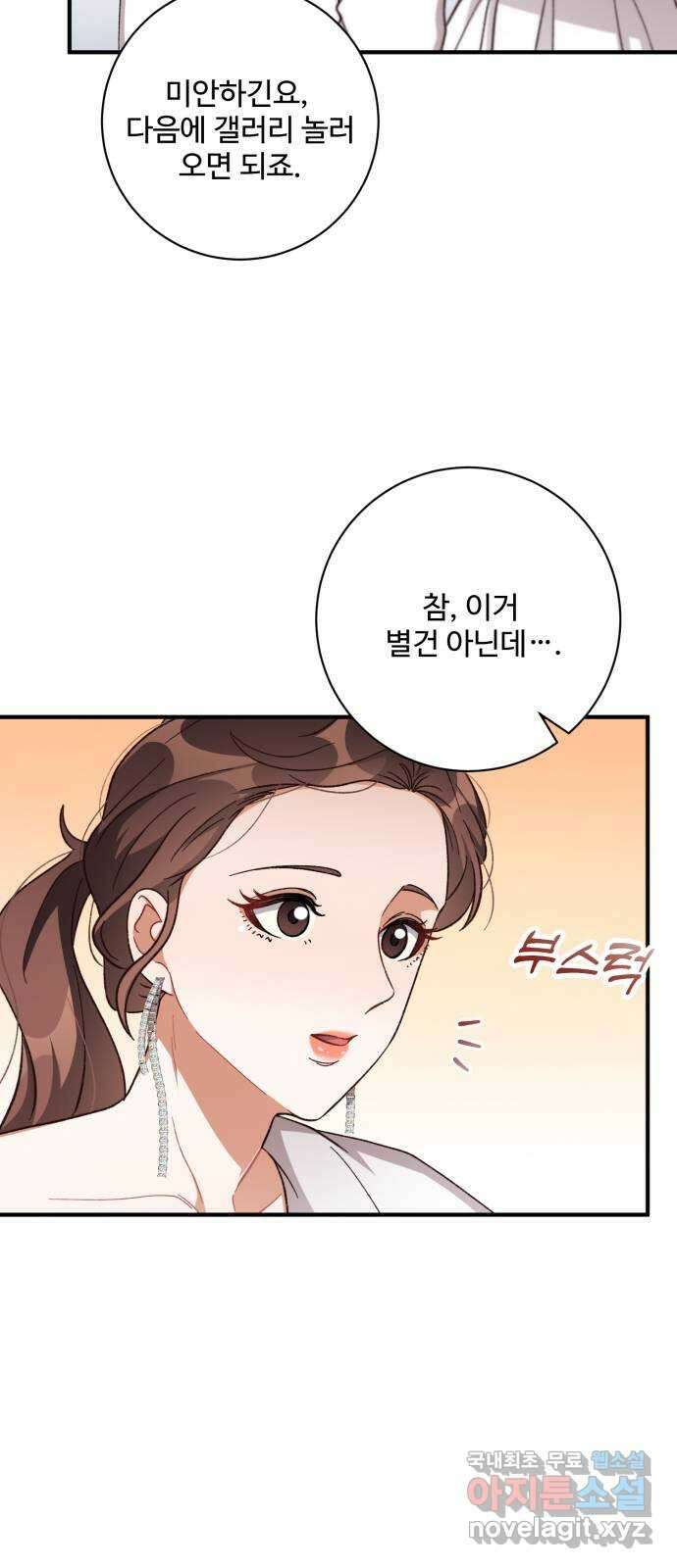 완벽한 부부는 없다 73화 11