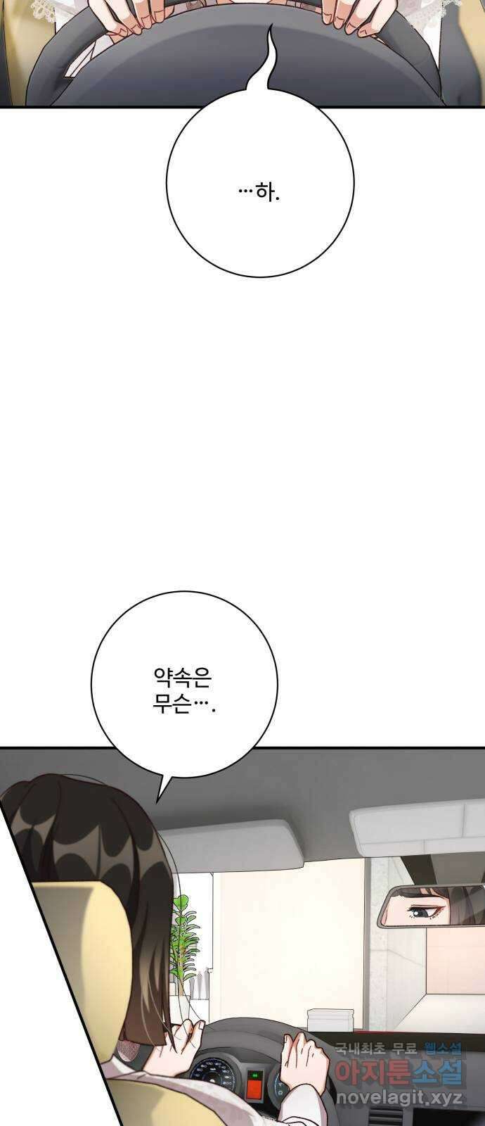 완벽한 부부는 없다 73화 16
