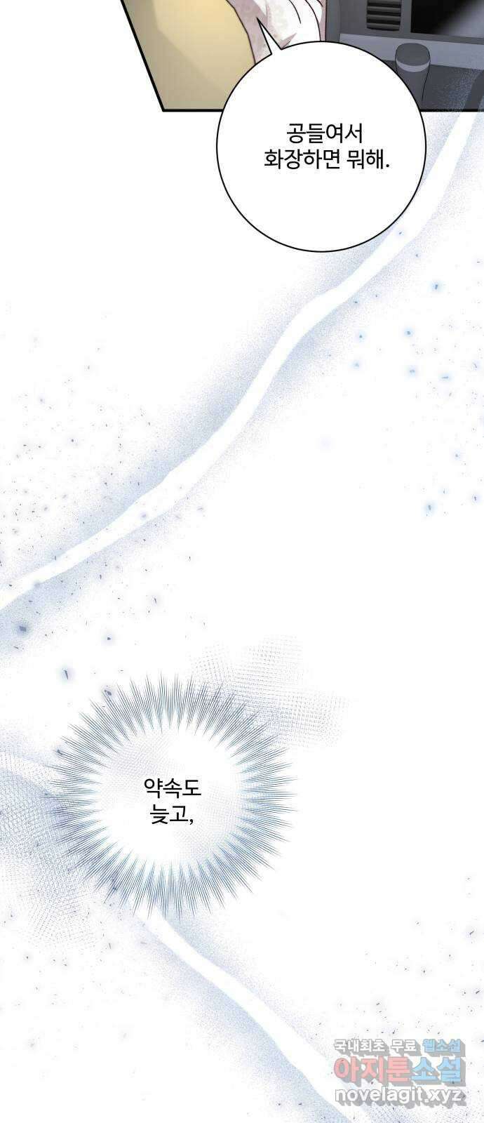 완벽한 부부는 없다 73화 17