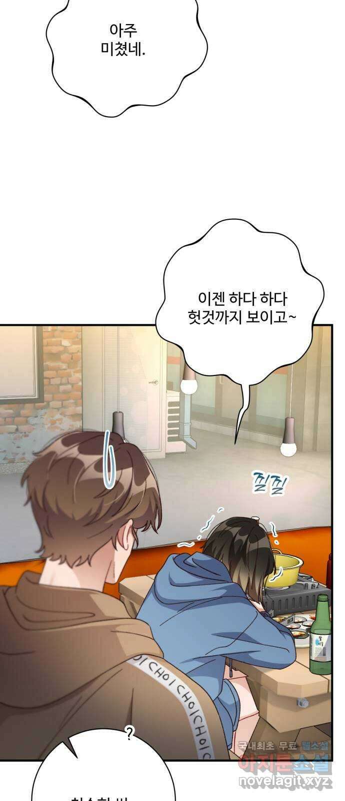 완벽한 부부는 없다 73화 26
