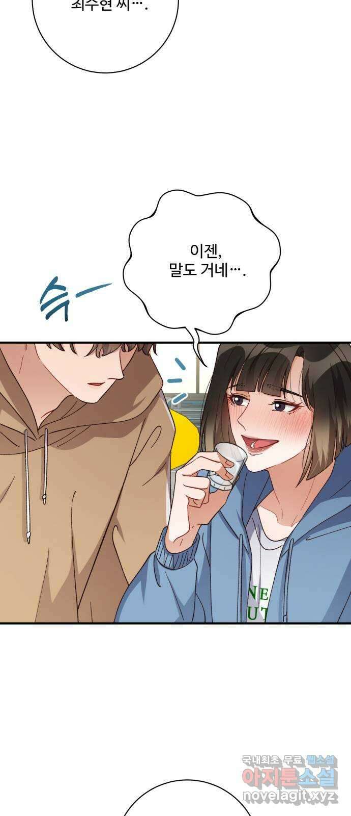 완벽한 부부는 없다 73화 27