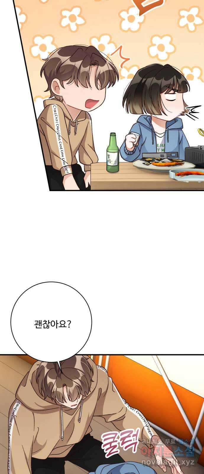완벽한 부부는 없다 73화 29