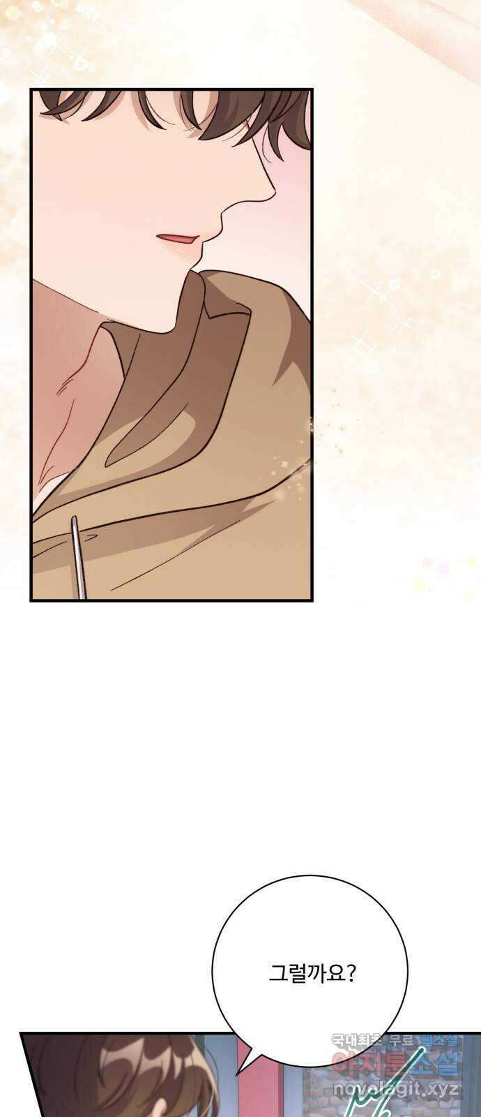 완벽한 부부는 없다 73화 35