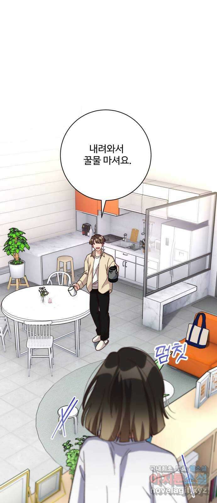 완벽한 부부는 없다 73화 43