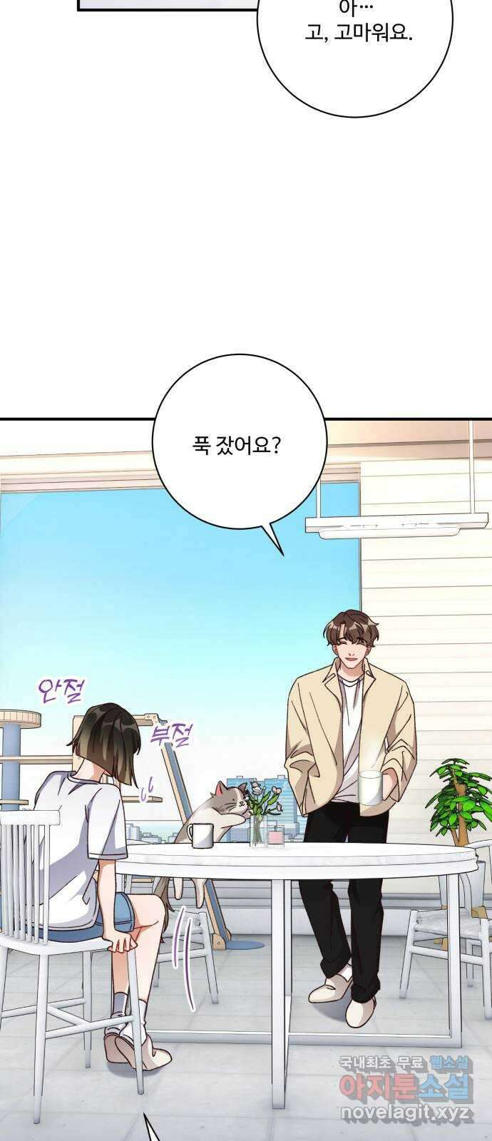 완벽한 부부는 없다 73화 46