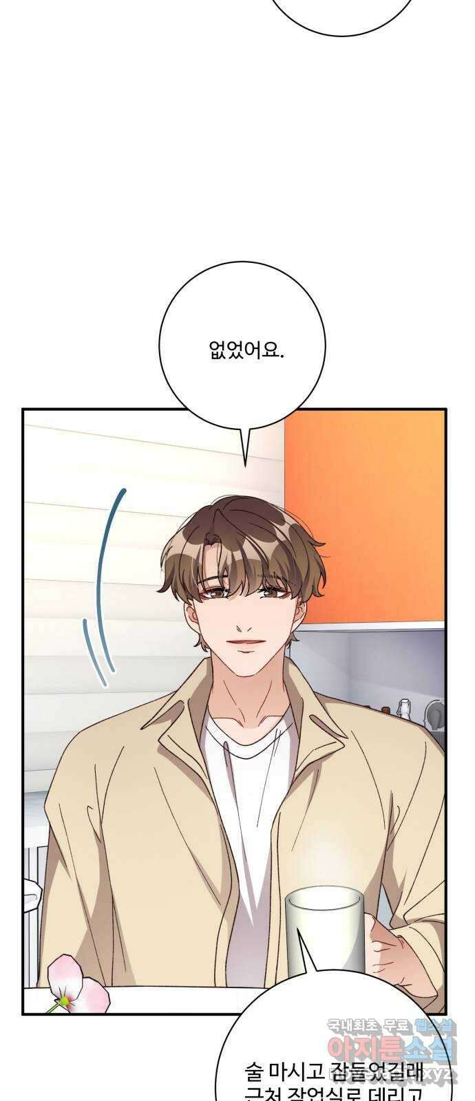 완벽한 부부는 없다 73화 50