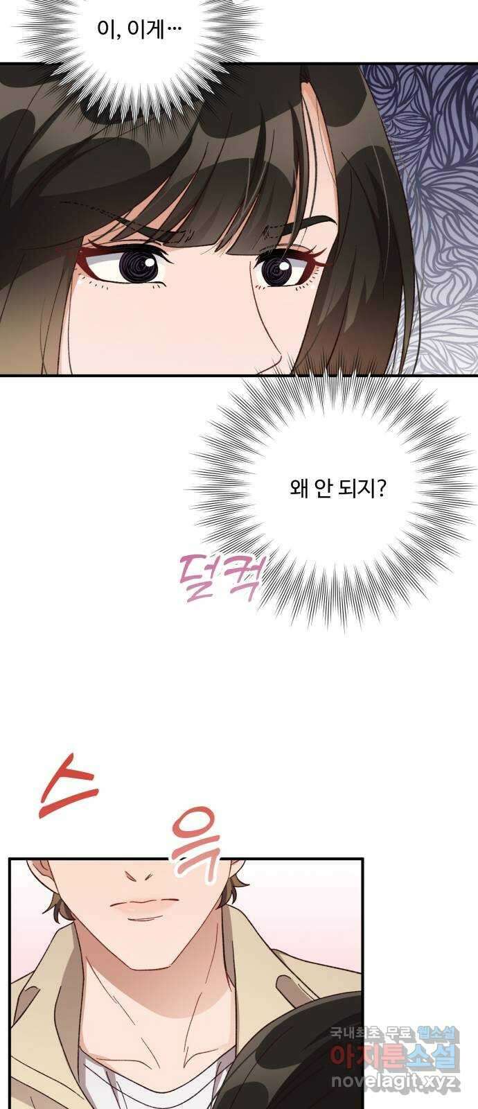 완벽한 부부는 없다 73화 58