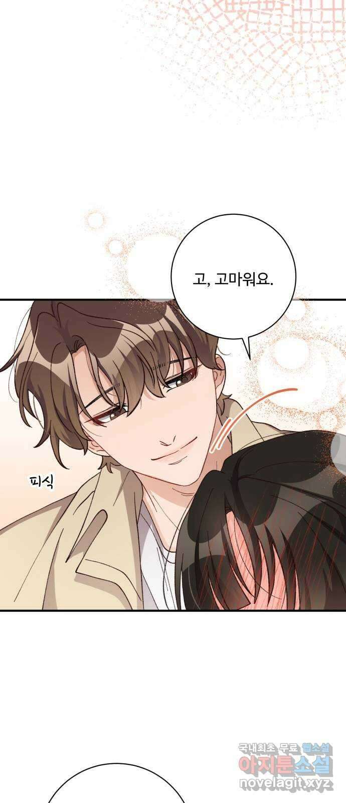 완벽한 부부는 없다 73화 61