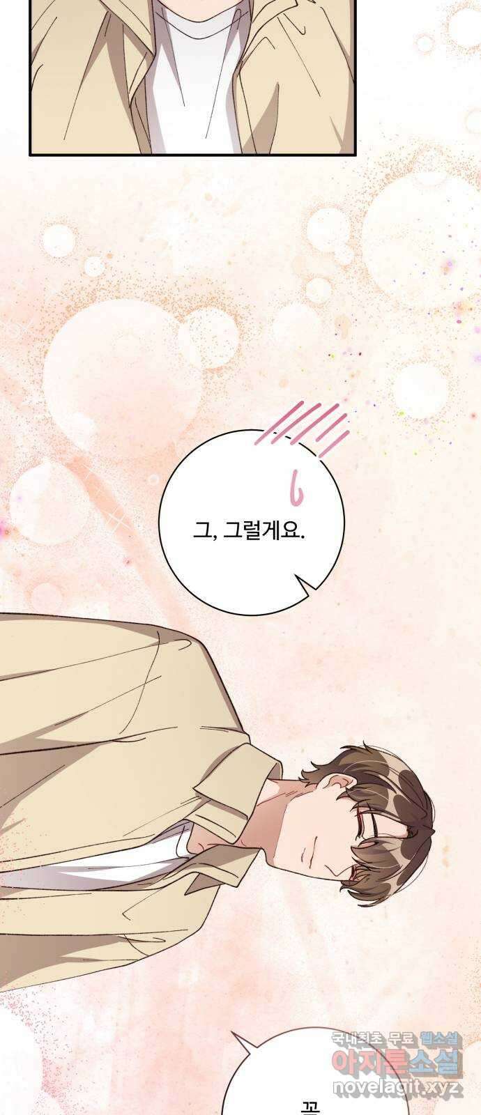 완벽한 부부는 없다 73화 64