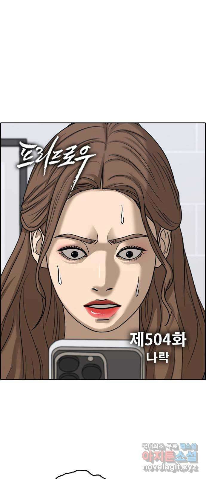 프리드로우 제504화 나락 6