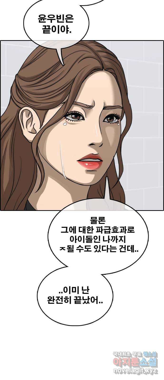프리드로우 제504화 나락 39