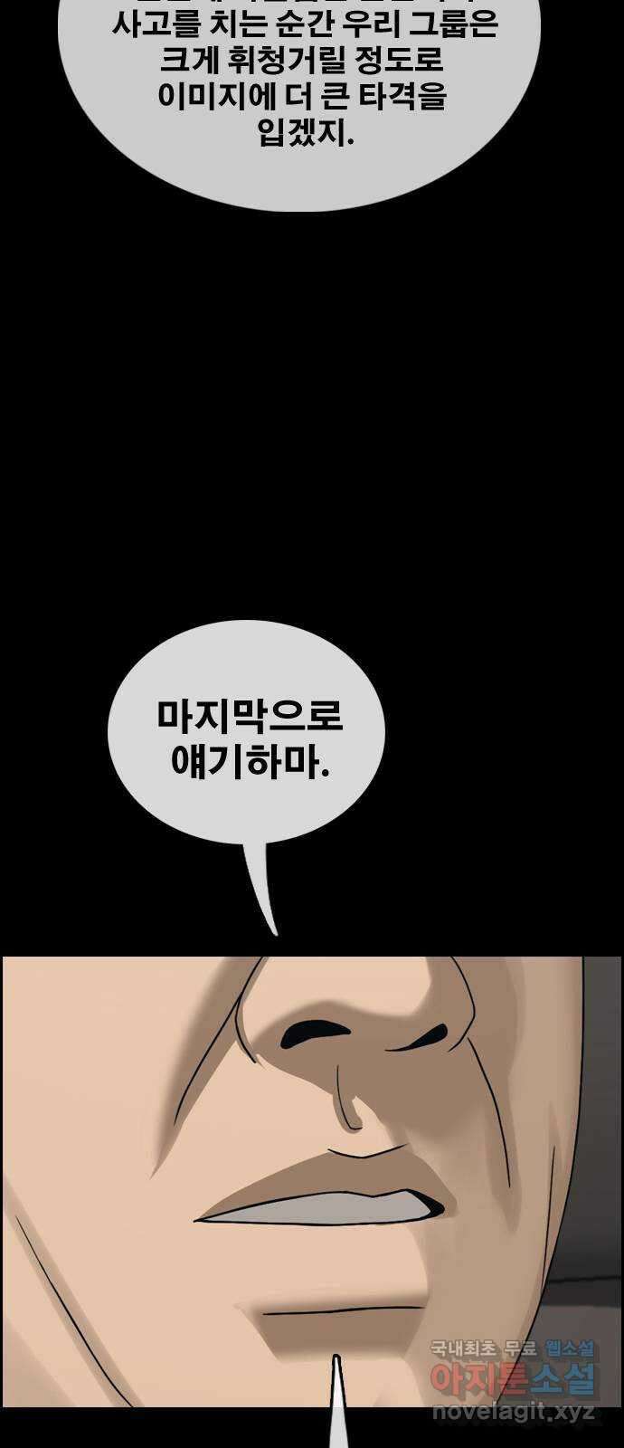 프리드로우 제504화 나락 70