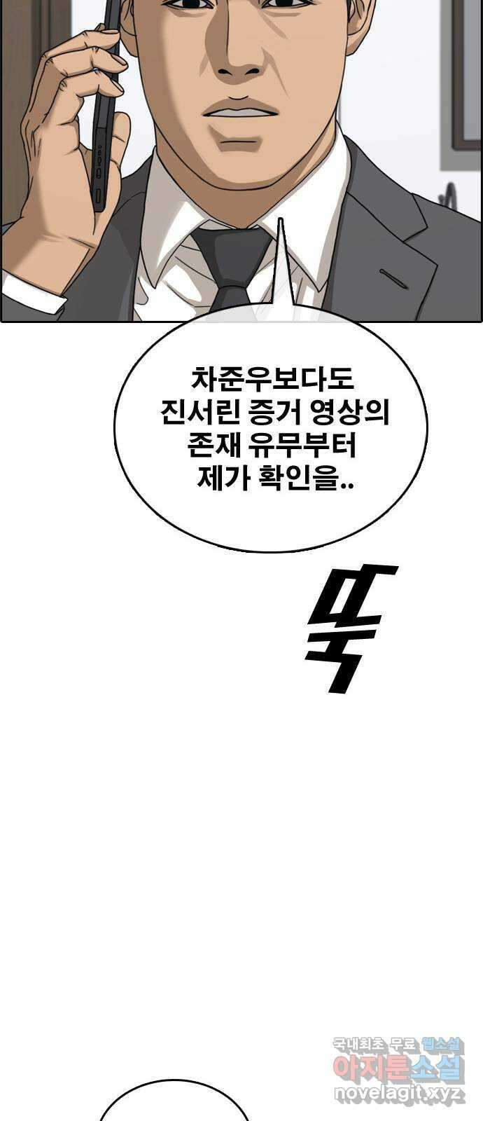 프리드로우 제504화 나락 86