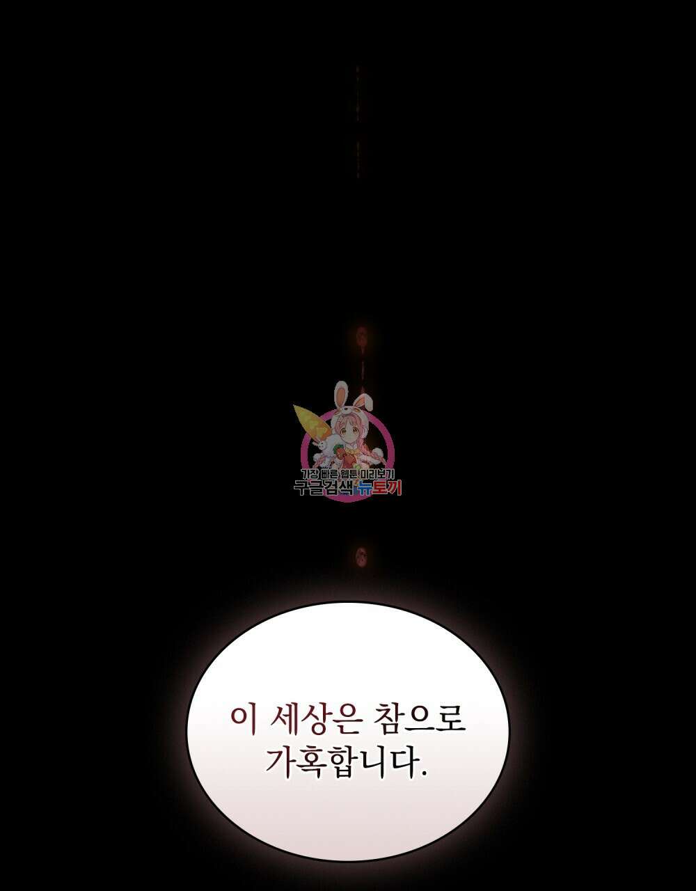 그다지 사랑하지 않는 그대에게 56화 1