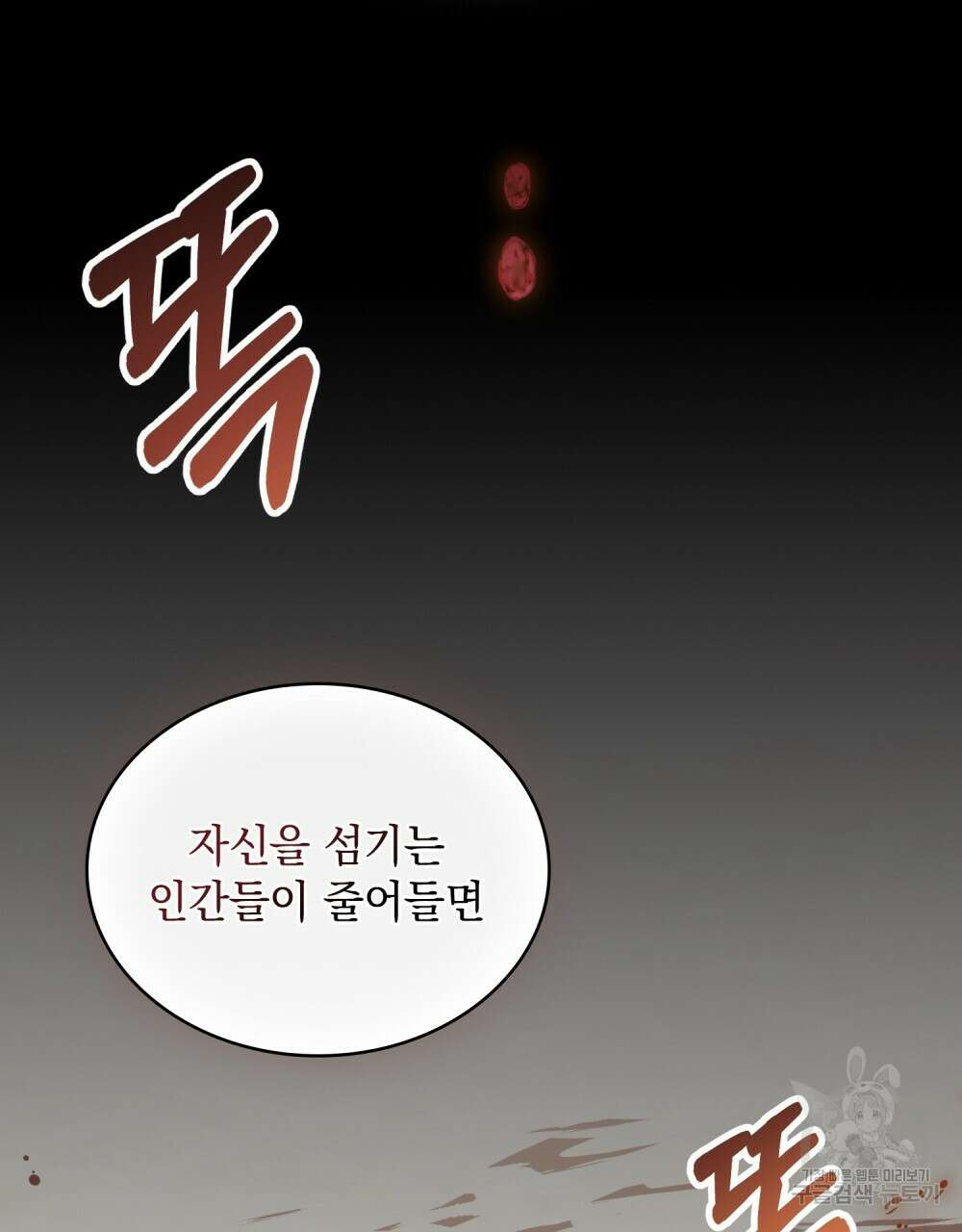 그다지 사랑하지 않는 그대에게 56화 2